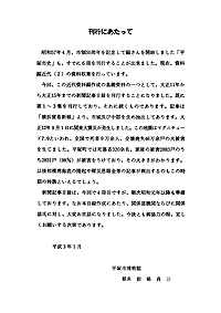 新聞記事目録（横浜貿易新報） 第4集 刊行にあたって