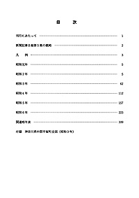 新聞記事目録（横浜貿易新報） 第5集 目次