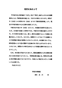 新聞記事目録（横浜貿易新報） 第6集 刊行にあたって