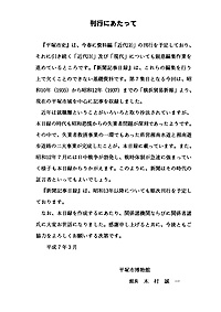 新聞記事目録（横浜貿易新報） 第7集 刊行にあたって