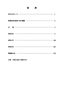新聞記事目録（横浜貿易新報） 第7集 目次