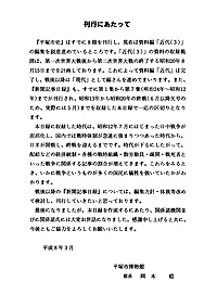 新聞記事目録（横浜貿易新報） 第8集 刊行にあたって