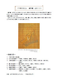 平塚市史 第2巻 概要