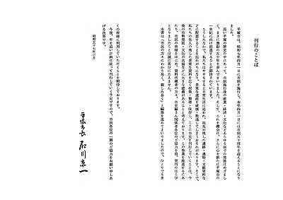 平塚市史 第2巻 刊行のことば