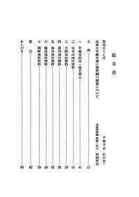 平塚市史 第2巻 総目次