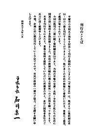 平塚市史 第4巻 刊行のことば