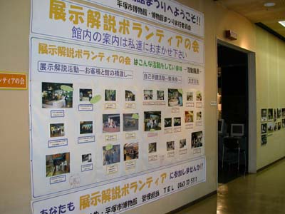 博物館まつり展示解説ボランティアの会