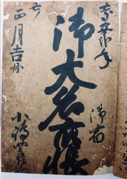 「御大名衆帳」