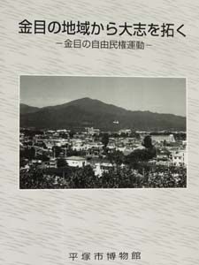 金目の地域から大志を拓く　解説書