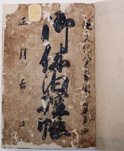 「御休泊控帳」