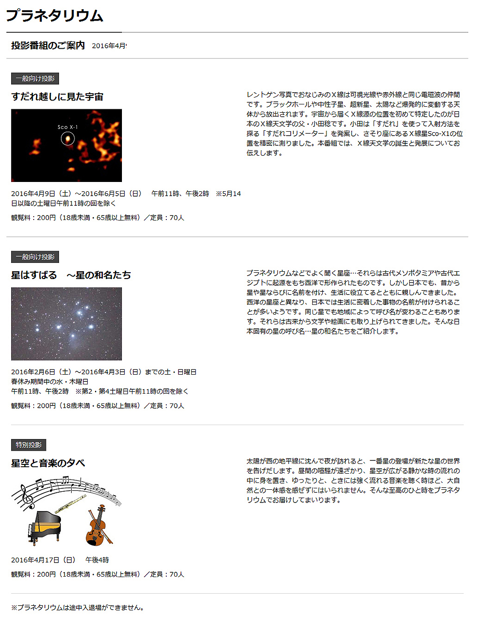 2016年4月のプラネタリウム番組