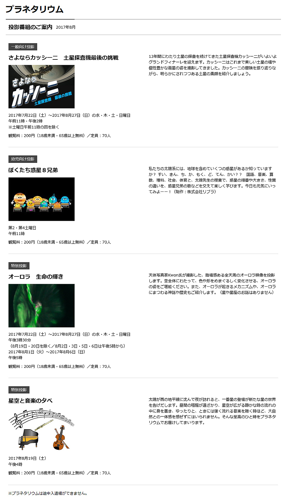 2017年8月のプラネタリウム番組
