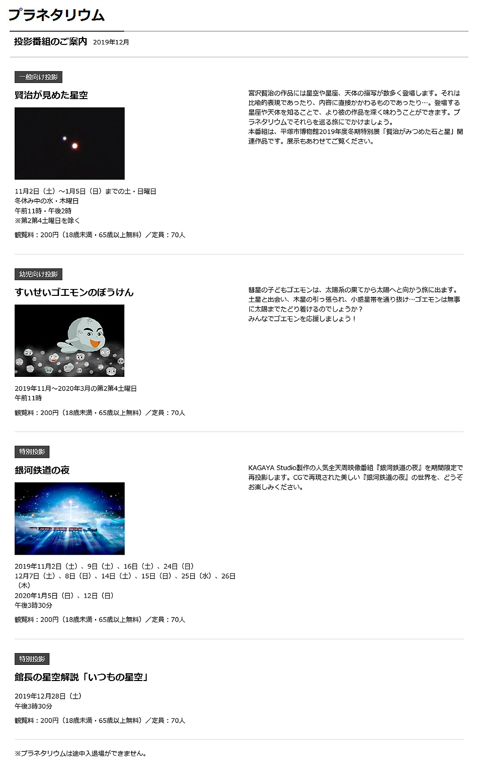 2019年12月のプラネタリウム番組