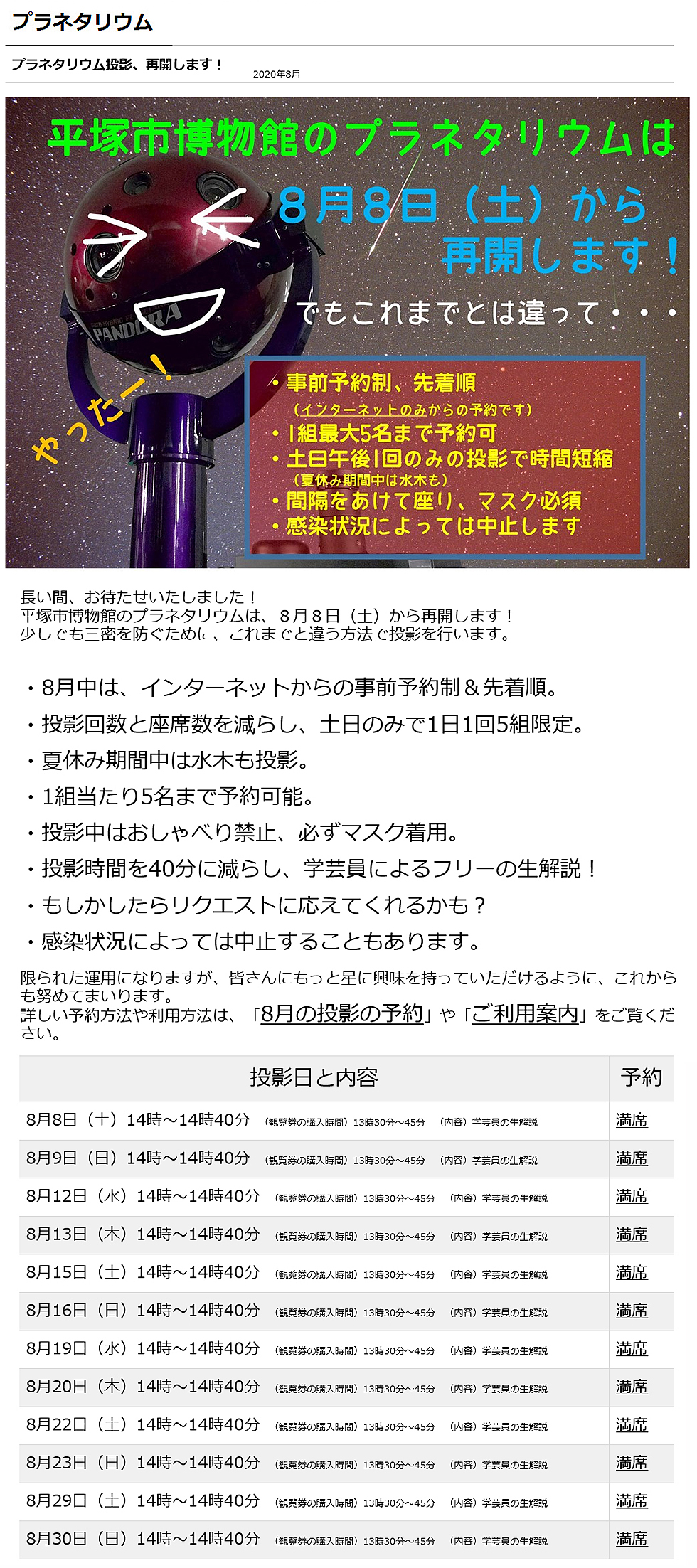2020年08月のプラネタリウム番組