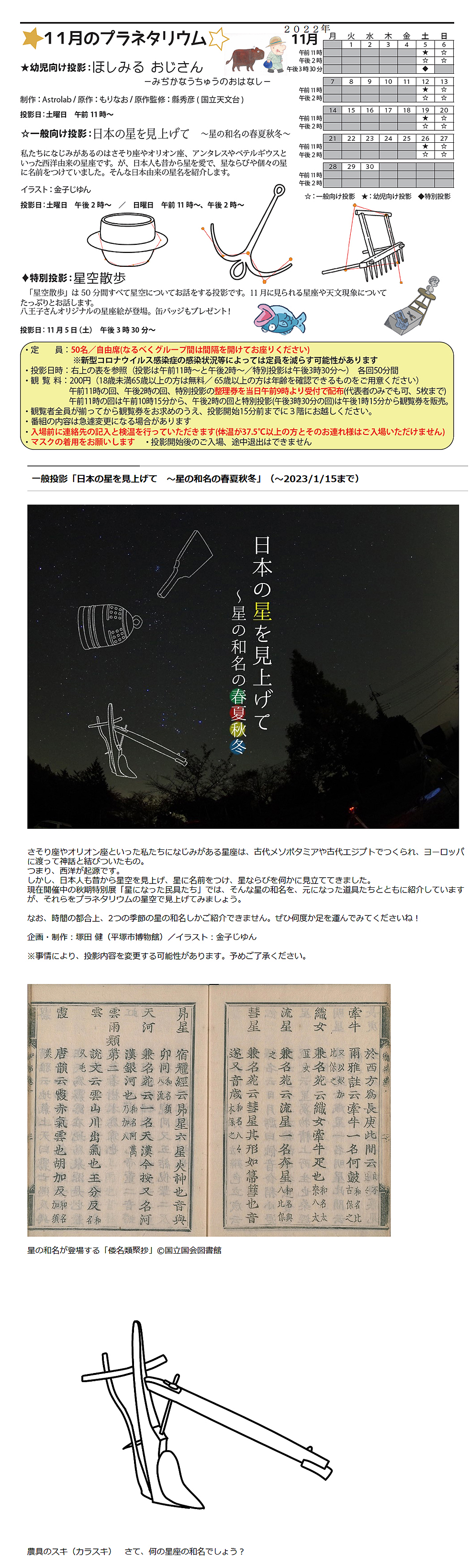 2022年11月のプラネタリウム番組
