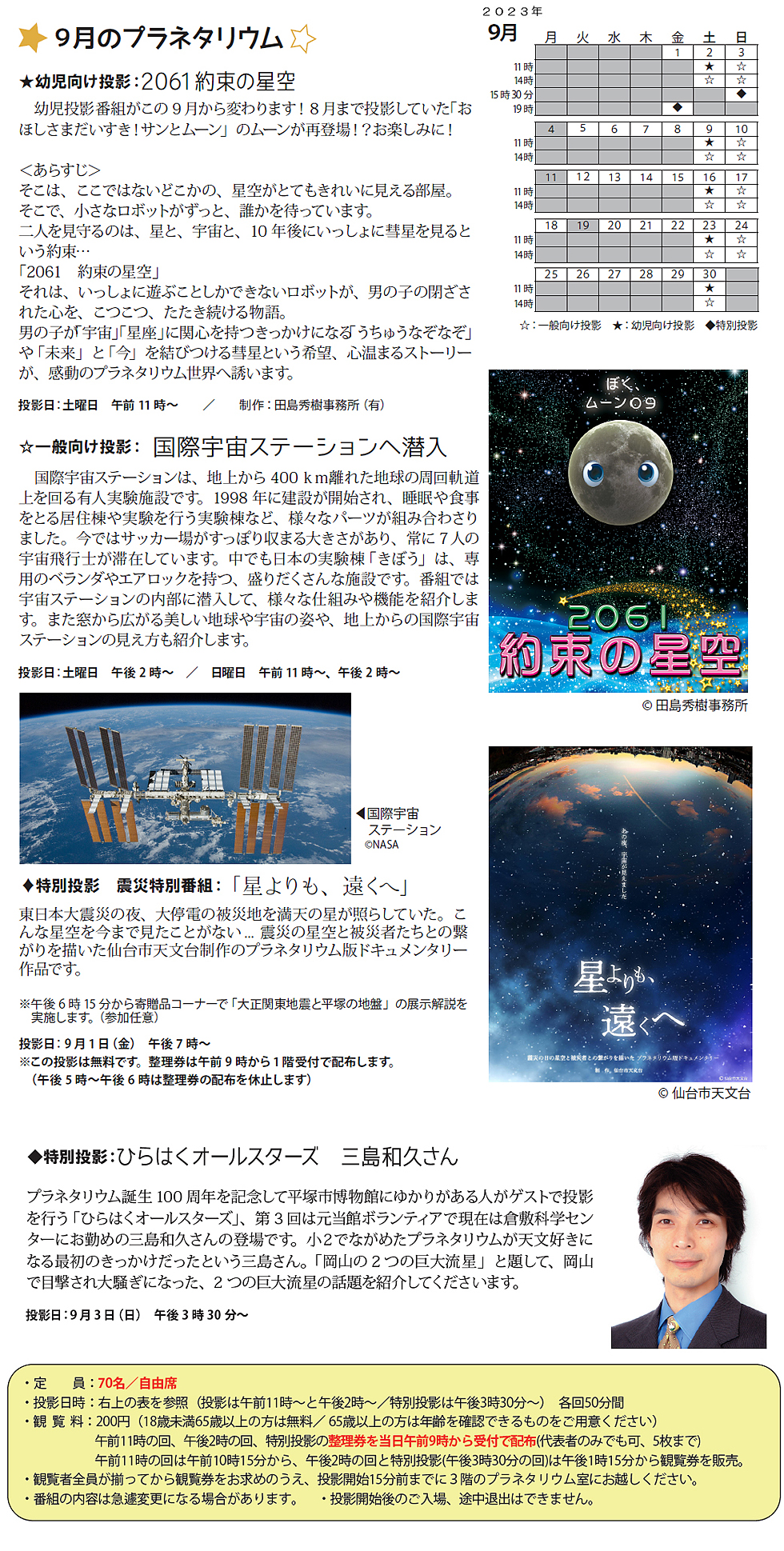 2023年9月のプラネタリウム番組