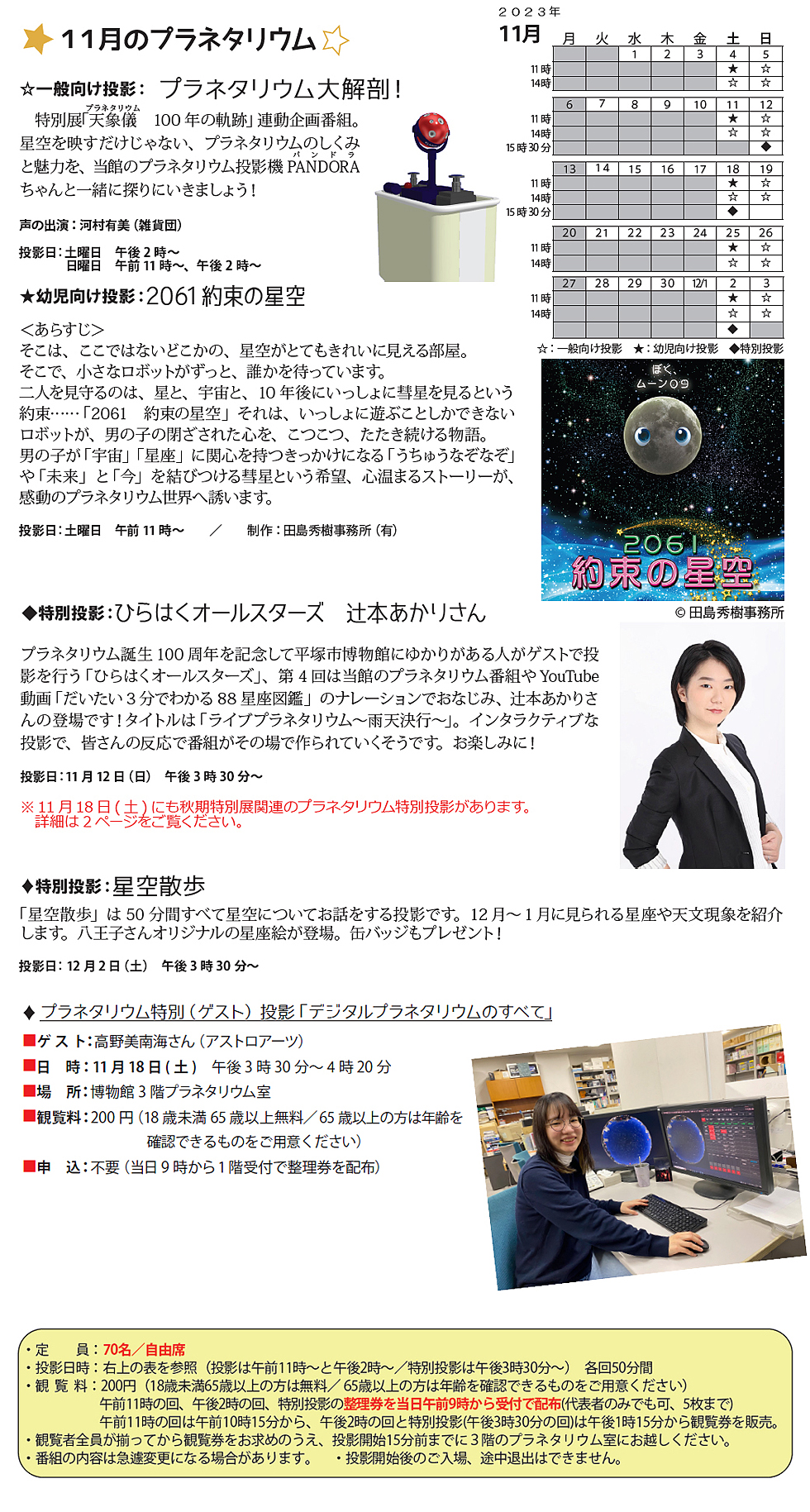 2023年11月のプラネタリウム番組