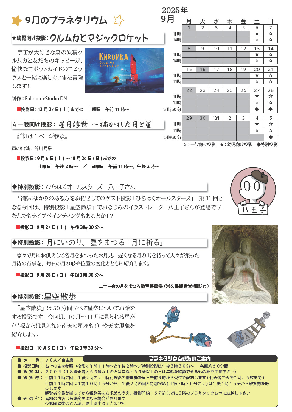 2025年9月のプラネタリウム番組