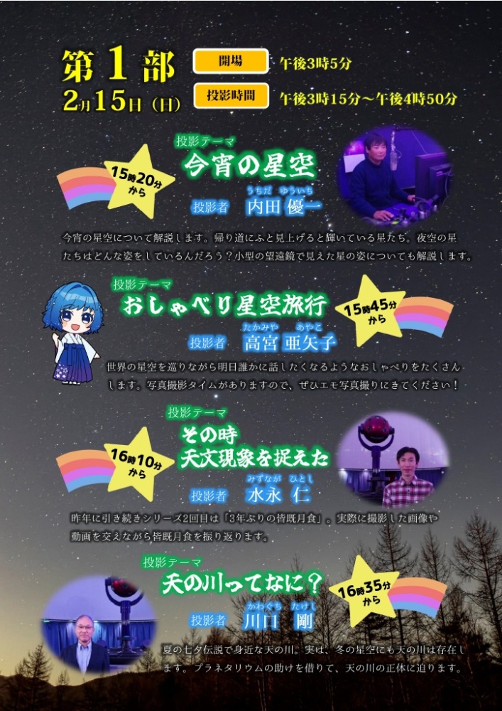 第25回博物館文化祭（令和7年度）でのプラネタリウム分科会投影内容（pdf)