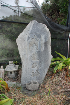 地曳船傍の八大龍王神石碑