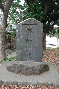 諏訪神社上社の震災記念碑