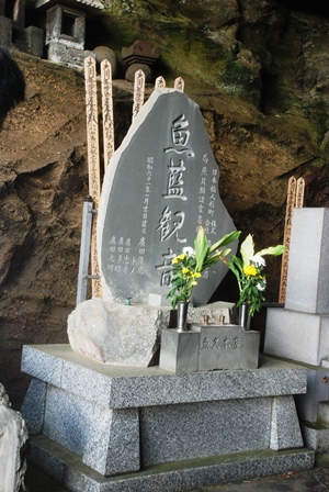 御経窟の魚藍観音