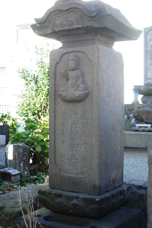 真浄院の六十六部供養塔