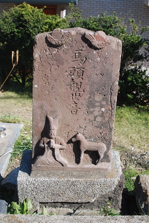 浜諸磯の馬頭観音