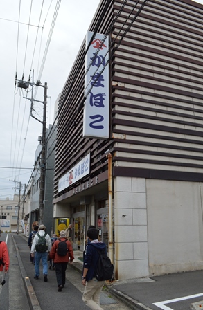 山上蒲鉾店