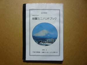 配布された地質ミニハンドブック