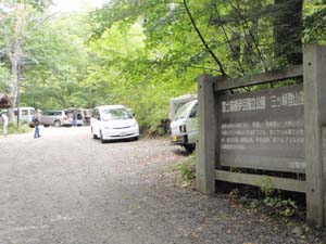 三ツ峠山への登山道登り口