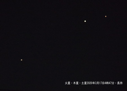 火星・木星・土星2020.03.17平塚市長持（撮影　剱持瑞穂）