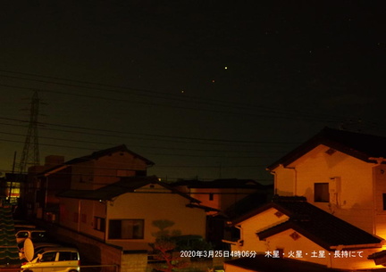 木星・火星・土星2020.03.25平塚市長持（撮影　剱持瑞穂）