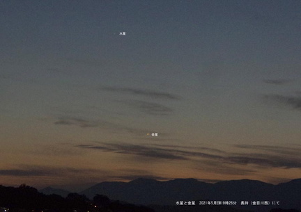 水星と金星（長持）2021.05.23平塚（撮影　剱持瑞穂）