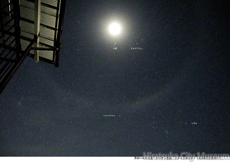 月と火星・オリオン星座・ハロ2022.09.17長持（撮影　劔持瑞穂）.jpg