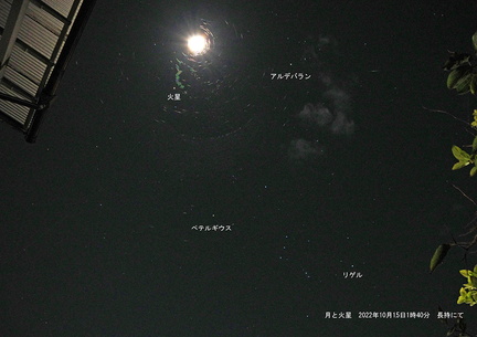 月と火星2022.10.15.01長持（撮影　劔持瑞穂）