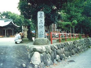 真土神社の砂丘