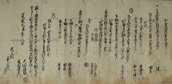 寛延元年(1748)8月　年北金目村定免割付状（三枝領）　（北金目 寄託文書）